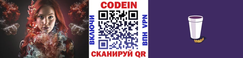 Купить где  Соликамск  Кодеиновый сироп Lean Purple Drank 
